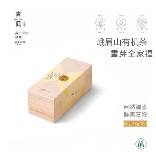 峨眉山有机茶雪芽地字号60g 商品图2