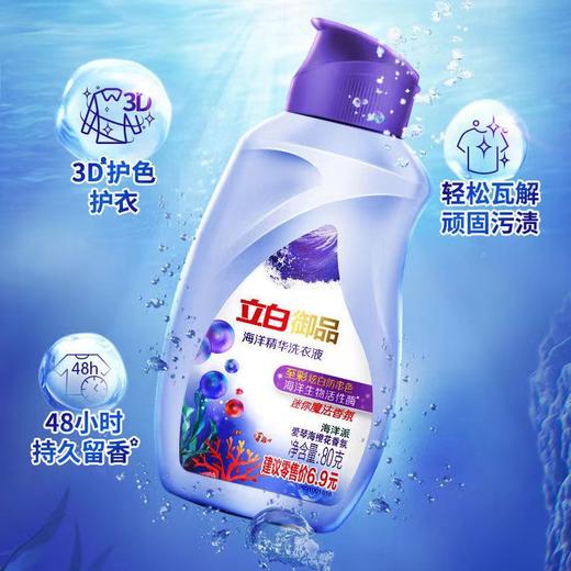 立白御品 海洋精华洗衣液 80g 商品图1