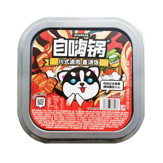自嗨锅盖浇饭盒装 262g 川式卤肉 商品图0
