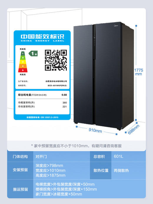 美的601L墨兰灰高端急速净味家用大容量一级智能冰箱 商品图1