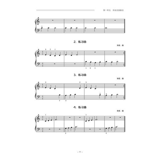 钢琴基础/音乐艺术素养高等学校学前教育专业艺术素养系列教/于淳/浙江大学出版社 商品图4