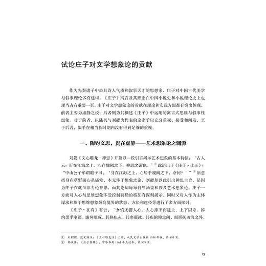 一真集/浙江大学出版社/孙敏强教授荣休纪念集/浙江大学中国古代文学与文化研究所/责编:牟琳琳 商品图1