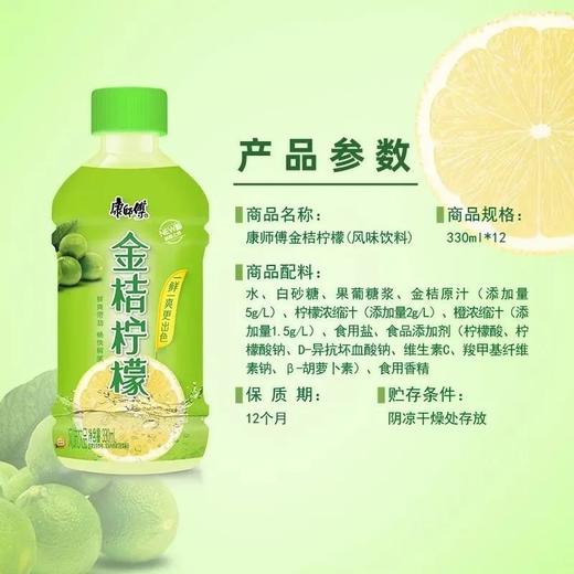 康师傅饮料风味饮品瓶装330ml 金桔柠檬 商品图2