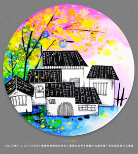 《秋天的小村庄》自动发货：下单后，点击手机短信中收到的链接，即可获取文件下载的链接；如有任何问题，可添加客服微信hm33268获得帮助。