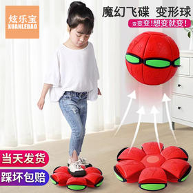 魔幻飞碟弹力变形球儿童户外运动玩具 男女孩生日礼物