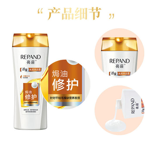 亮荘珍珠水润洗发露焗油修护200ml 商品图2