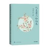 人生若只如初见 插图珍藏版 安意如 著 文学 商品缩略图0
