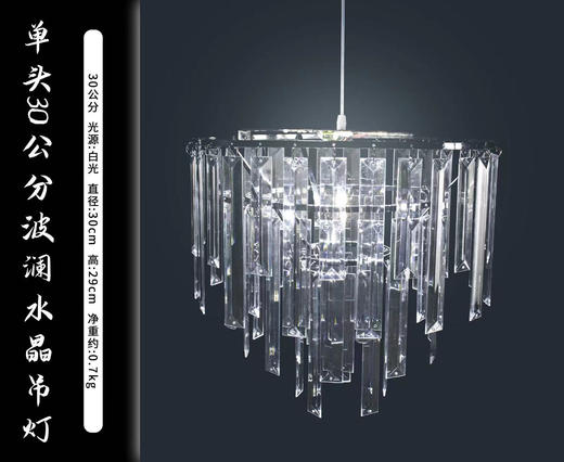 单头波澜水晶吊灯（运费自理） 商品图1