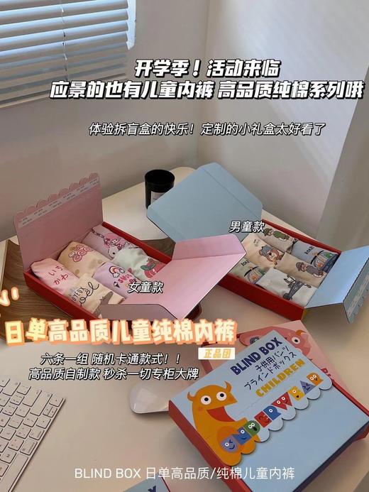 【限时折扣】 BLIND BOX日单高品质儿童纯棉内裤1盒6条 商品图1