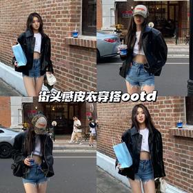 Get✅时髦精一键式穿搭| 分分钟出氛围感大片~