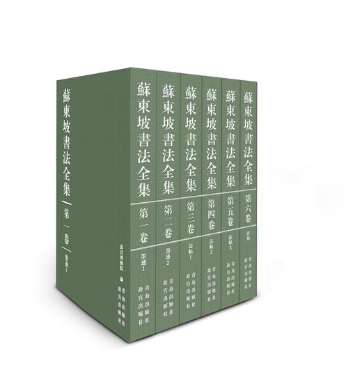 《苏东坡书法全集》（全6卷） 商品图0