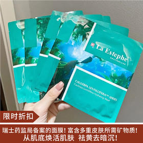 【限时折扣】瑞士LaEstephe瑞斯美鱼子精萃水凝保湿面膜/鱼子精萃焕肤紧致面膜28g*6片/*3