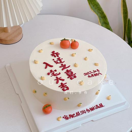 乔迁蛋糕/搬家，新房入伙蛋糕（多款式）-低糖处理无添加 商品图6