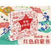 你好 小红星 我的第一本红色启蒙书 6-14岁 薛瑾 著 儿童绘本 商品缩略图1