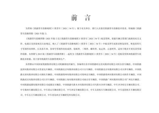 978-7-113-28649-1   铁路货车段修图册（2021年版）（上、中、下册） 商品图3