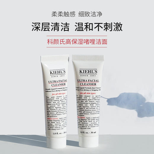 【33元会员福利】科颜氏高保湿洁面啫喱30ml（中小样）（运城） 商品图0