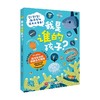 我是谁的孩子 3-6岁 铃木香里武 著 科普百科 商品缩略图0