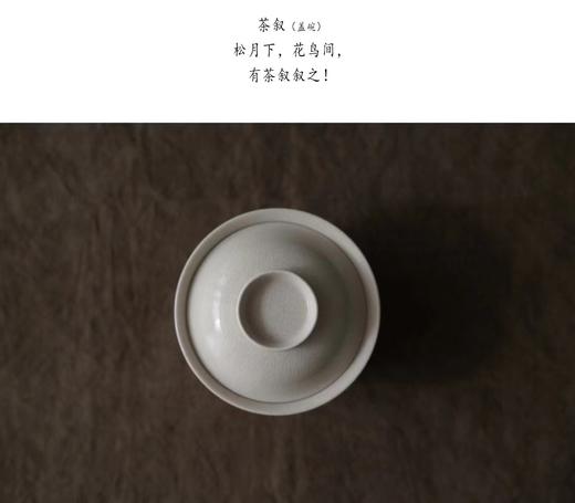 茶叙 盖碗 草木灰 120ml草木灰釉 商品图2