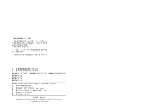 978-7-113-28649-1   铁路货车段修图册（2021年版）（上、中、下册） 商品图1