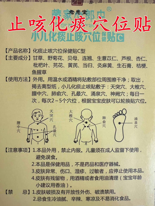 君惠堂止咳化痰穴位贴一盒(两片)30元，活动五盒(10片)118元 商品图3