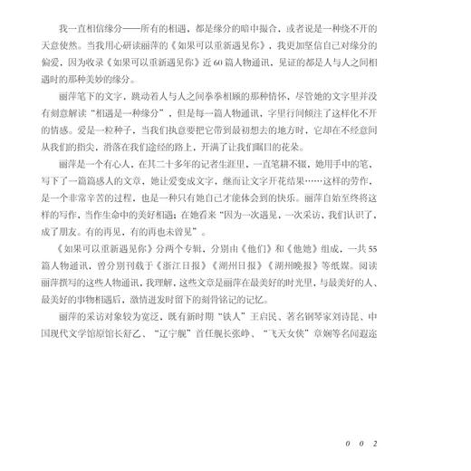 如果可以重新遇见你/陆丽萍/浙江大学出版社 商品图1