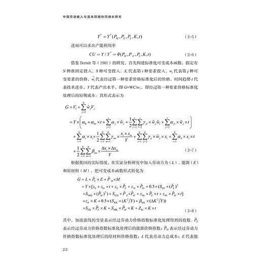 中国劳动收入与资本回报协同增长研究/中国共同富裕研究文库/杨君/责编:丁沛岚/浙江大学出版社 商品图2