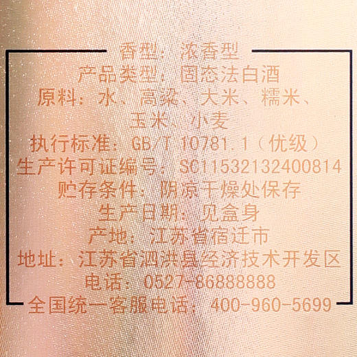 分金亭白酒A28 42度500ml浓香型白酒 商品图10