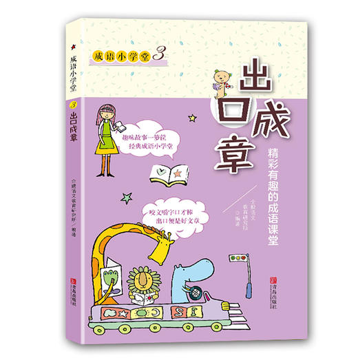 6-12岁+出口成章（套装6册） 商品图3