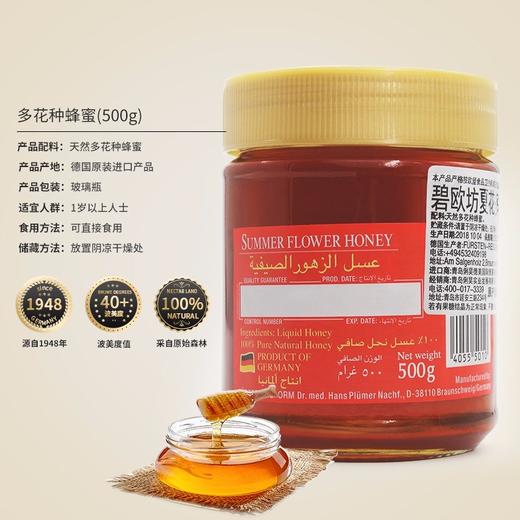 碧欧坊夏花多花种蜂蜜 500g 商品图1