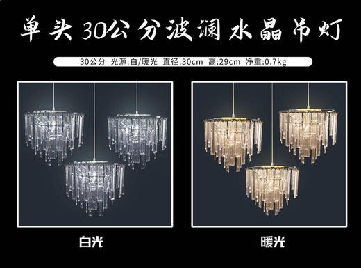 单头波澜水晶吊灯（运费自理） 商品图3