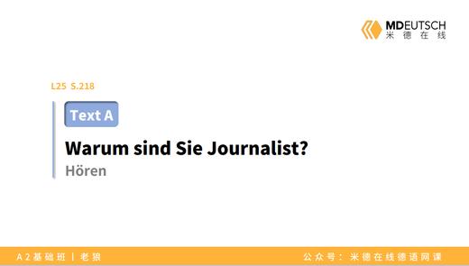 【文章】成为新闻记者 & 德国大众媒体丨L25 商品图0