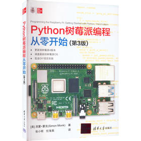 Python树莓派编程从零开始(第3版)