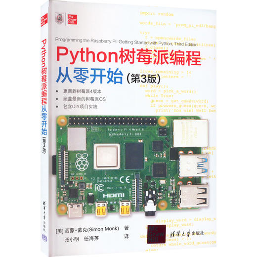 Python树莓派编程从零开始(第3版) 商品图0