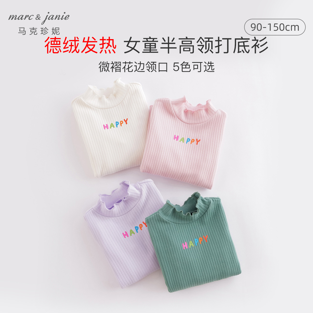 【德绒发热】马克珍妮秋装新款 女童半高领打底衫221831