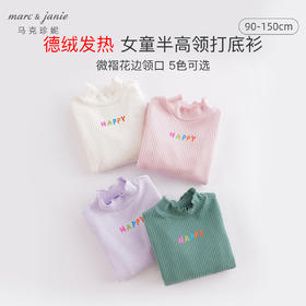 【德绒发热】马克珍妮秋装新款 女童半高领打底衫221831