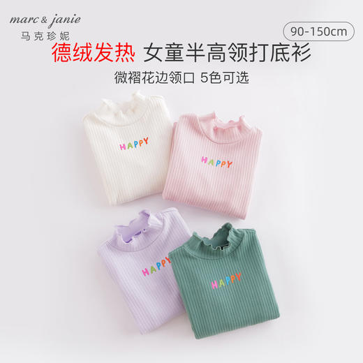 【德绒发热】马克珍妮秋装新款 女童半高领打底衫221831 商品图0
