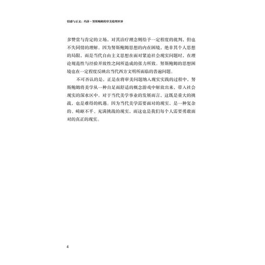 情感与正义：玛莎·努斯鲍姆的审美伦理世界/范昀/浙江大学出版社/责编:牟琳琳 商品图4