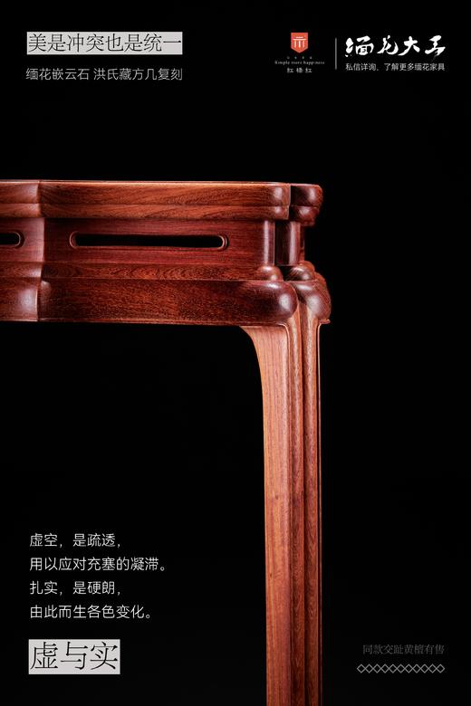 红桥红  家具严选  缅甸花梨（大果紫檀）【石面 洪氏 带托泥方几】 商品图4