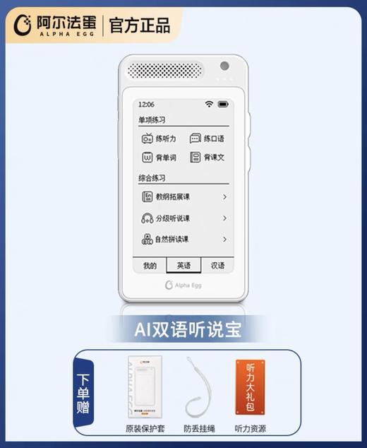阿尔法蛋AI双语听说宝，限时赠透明保护套、便携挂绳，【前200单额外加赠可爱的太空人笔筒支架】 商品图0
