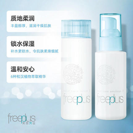 freeplus芙丽芳丝水乳保湿修护滋润润清爽套装补水护肤官方正品 商品图3