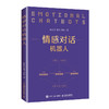 情感对话机器人 人机对话深度学习文本情感计算自然语言 多模态学习情感识别对话系统数据集人工智能 商品缩略图0