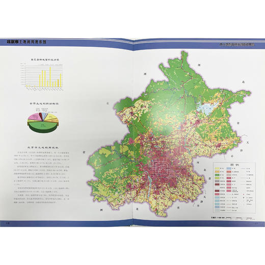 北京市土地调查图集  土地资源 土地利用 资源调查 商品图1