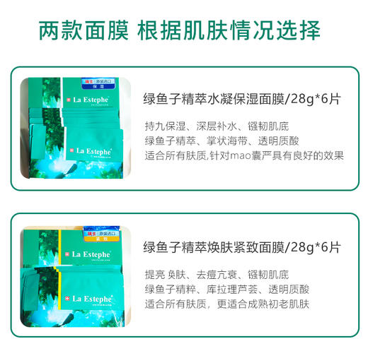 【限时折扣】瑞士LaEstephe瑞斯美鱼子精萃水凝保湿面膜/鱼子精萃焕肤紧致面膜28g*6片/*3 商品图4