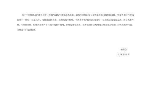 978-7-113-28649-1   铁路货车段修图册（2021年版）（上、中、下册） 商品图4