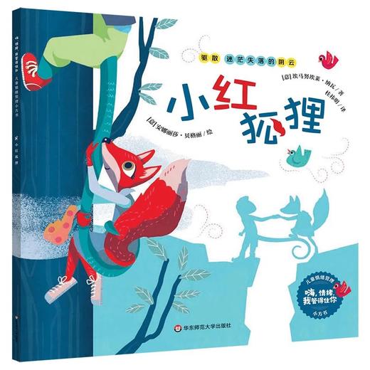 【3-8岁】嗨，情绪，我管得住你 8册 儿童情绪管理小方书 意大利畅销童书绘本 附赠配套音频 商品图5