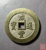 古法文创铸币 咸丰通宝 宝福大清壹百 文房铜镇 QXH03 商品缩略图0