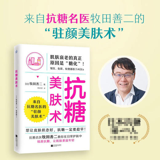 抗糖美肤术 牧田善二 著 生活 商品图2