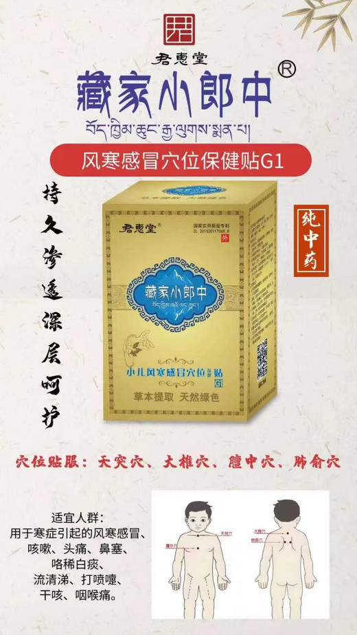 君惠堂7个穴位贴一盒(两片)30元，活动五盒(10片)118元 商品图5