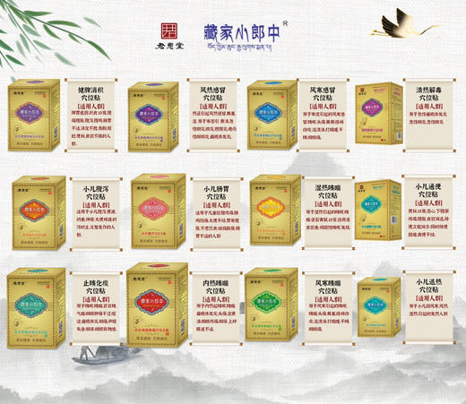 君惠堂7个穴位贴一盒(两片)30元，活动五盒(10片)118元 商品图0