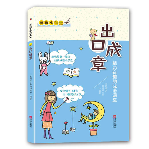 6-12岁+出口成章（套装6册） 商品图4